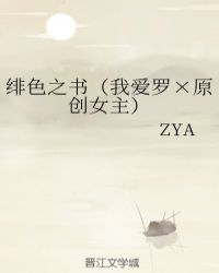 绯色之书（我爱罗×原创女主）封面