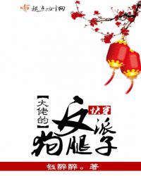 快穿：反派大佬的狗腿子封面