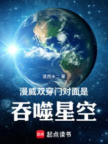 漫威:双穿门对面是吞噬星空封面