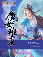 魔女难求封面