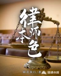 律师本色封面