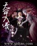 天命入侵封面