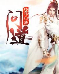 问道封面
