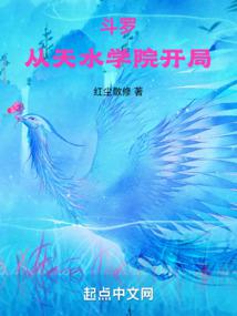斗罗：从天水学院开局封面