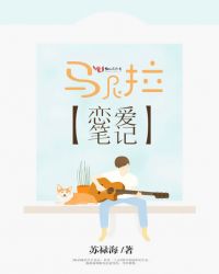 马尼拉恋爱笔记封面