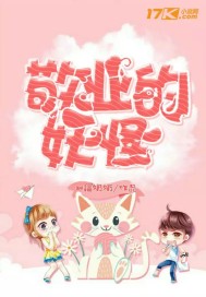 敬业的妖怪封面