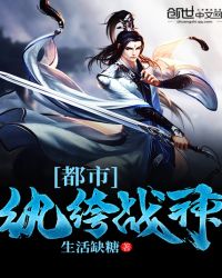 都市纨绔战神封面