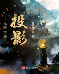 无限世界投影封面