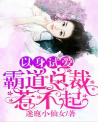 霸道总裁惹不起封面
