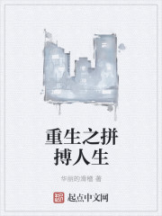 重生之拼搏人生封面