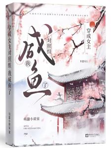 穿书后，我在侯府佛系逆袭封面