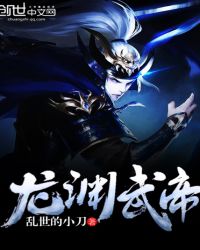 龙渊武帝封面