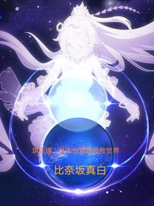 我，琪猫猫，无敌！封面