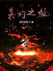 炎灼之血封面