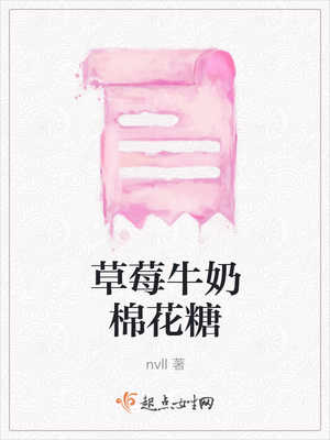 草莓牛奶棉花糖封面