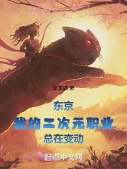 东京：我的二次元职业总在变动封面