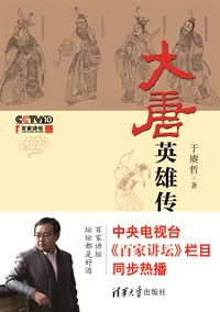 大唐英雄传封面