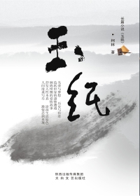 玉纸（全本）封面