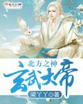 北方之神玄武大帝封面