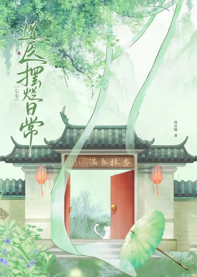 天才道医重生日常[七零]封面