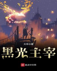 黑光主宰封面