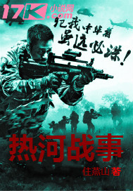 热河战事封面