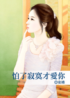 怕了寂寞才爱你封面