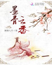 墨骨云香封面