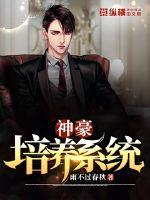 神豪培养系统封面