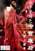 嚣张狂妃:王爷请自重封面