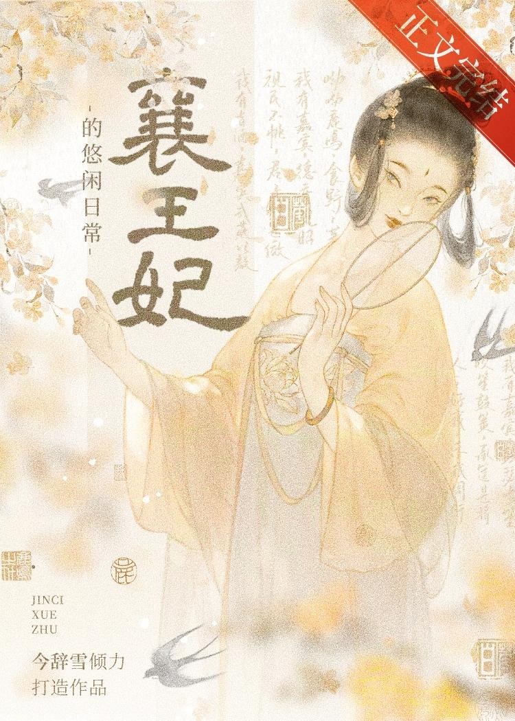 春闺记事封面