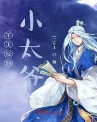 我真不是祸害封面