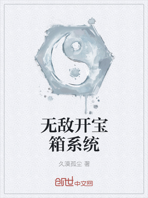 无敌开宝箱系统封面
