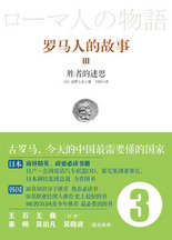 罗马人的故事3封面