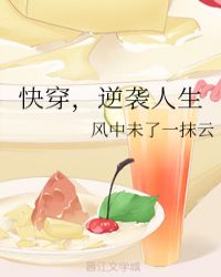 快穿，逆袭人生封面