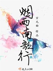 烟雨南歌行封面