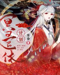 冥王退休计划封面