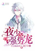 重生国民校草：夜少，强势宠！封面