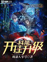 我能开挂升级封面