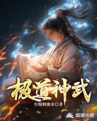 极道神武封面