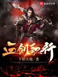 血剑歌行封面