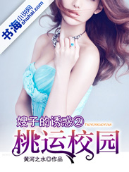 桃运校园封面