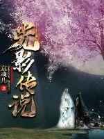光影传说1龙脉传奇封面