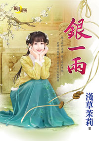 银一两封面