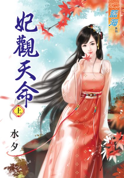 妃观天命 上封面