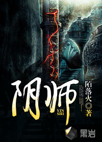 阴师封面
