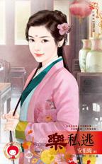 乐私逃封面