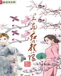 君与红颜随封面