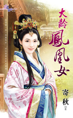 大龄凤凰女封面