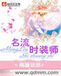名流时装师封面